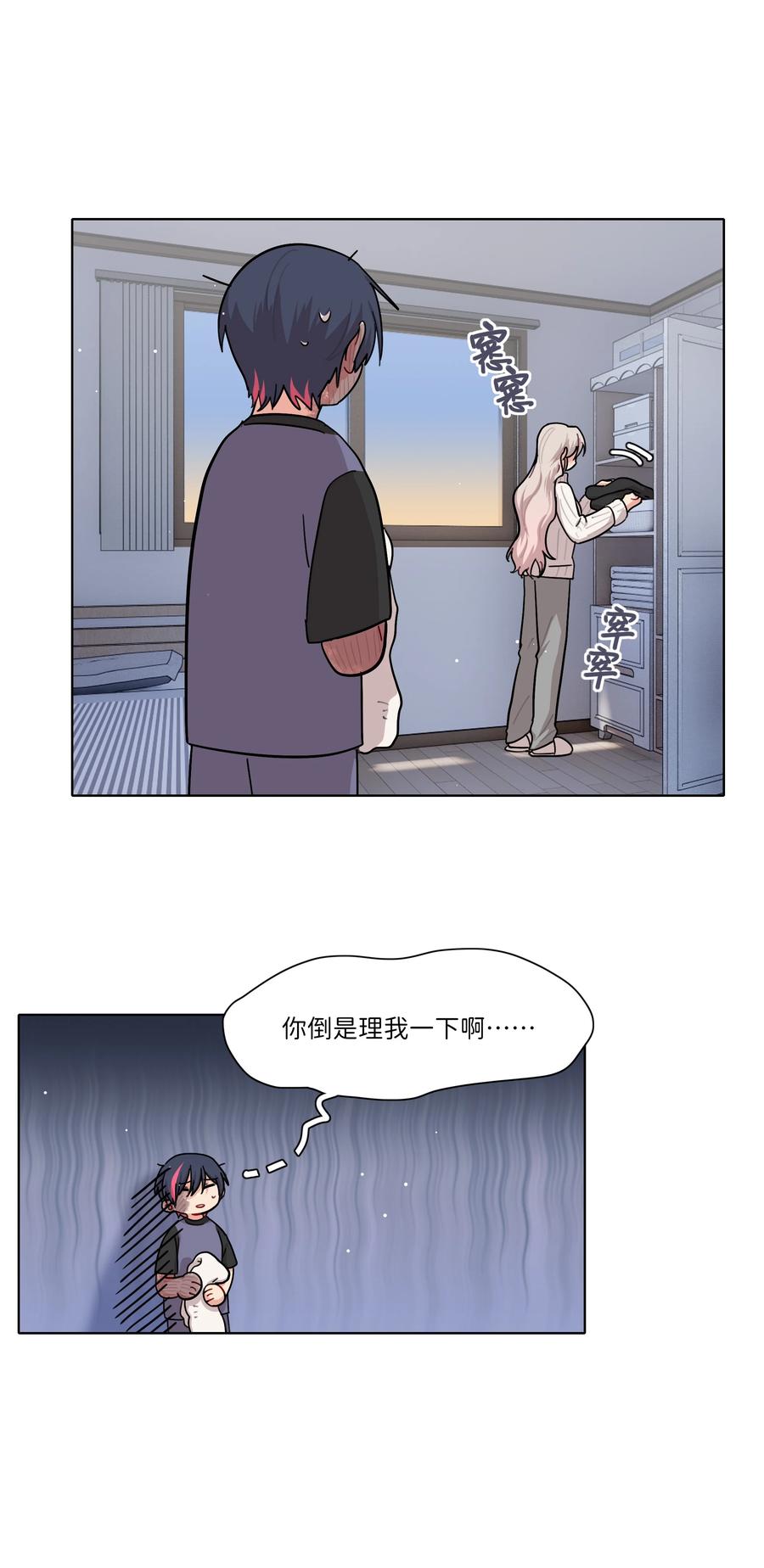 《内有恶犬请小心》82 这样就好 第12页