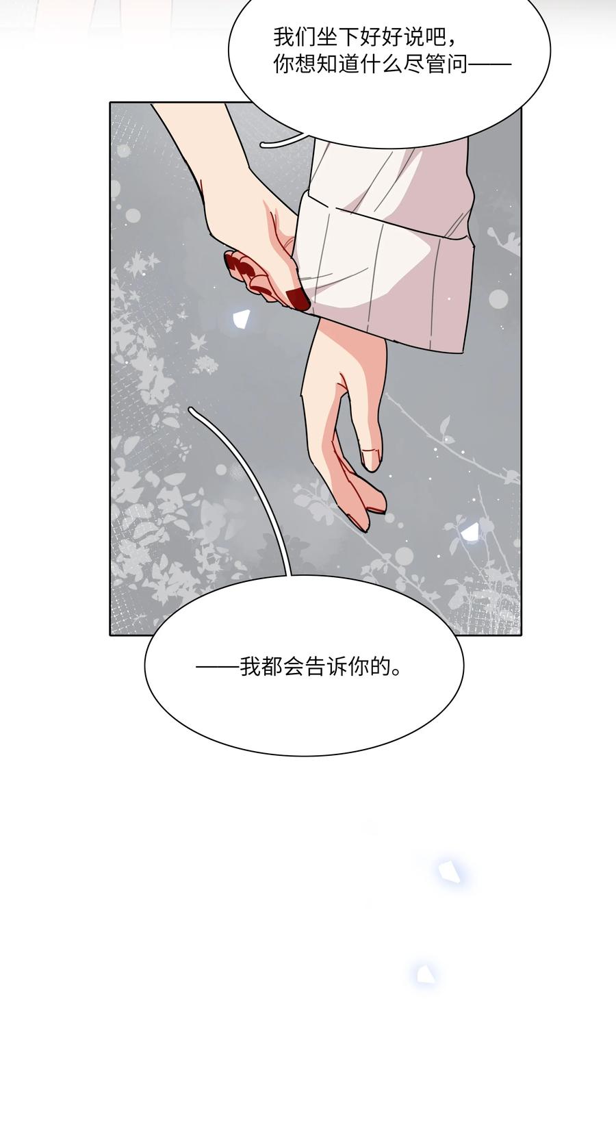 《内有恶犬请小心》82 这样就好 第33页