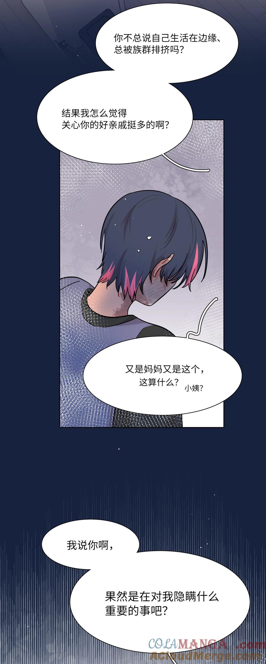 《内有恶犬请小心》82 这样就好 第40页