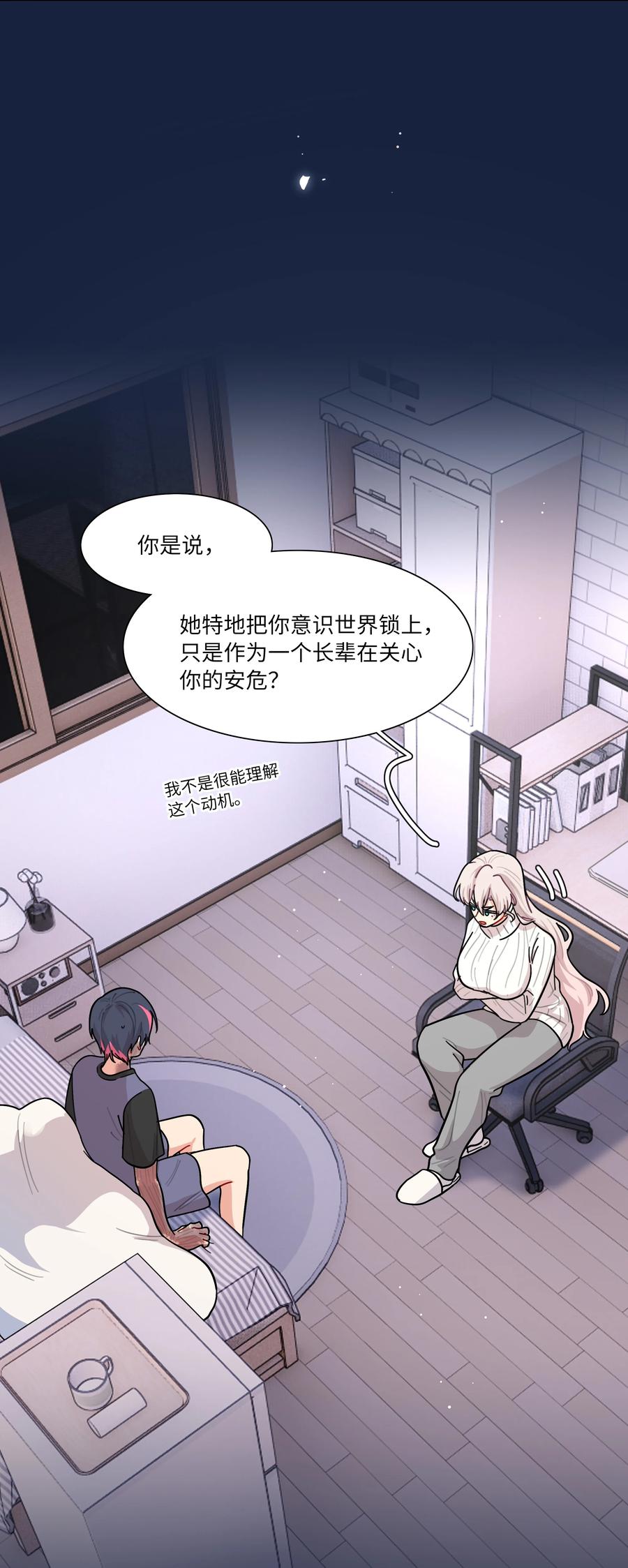《内有恶犬请小心》82 这样就好 第39页
