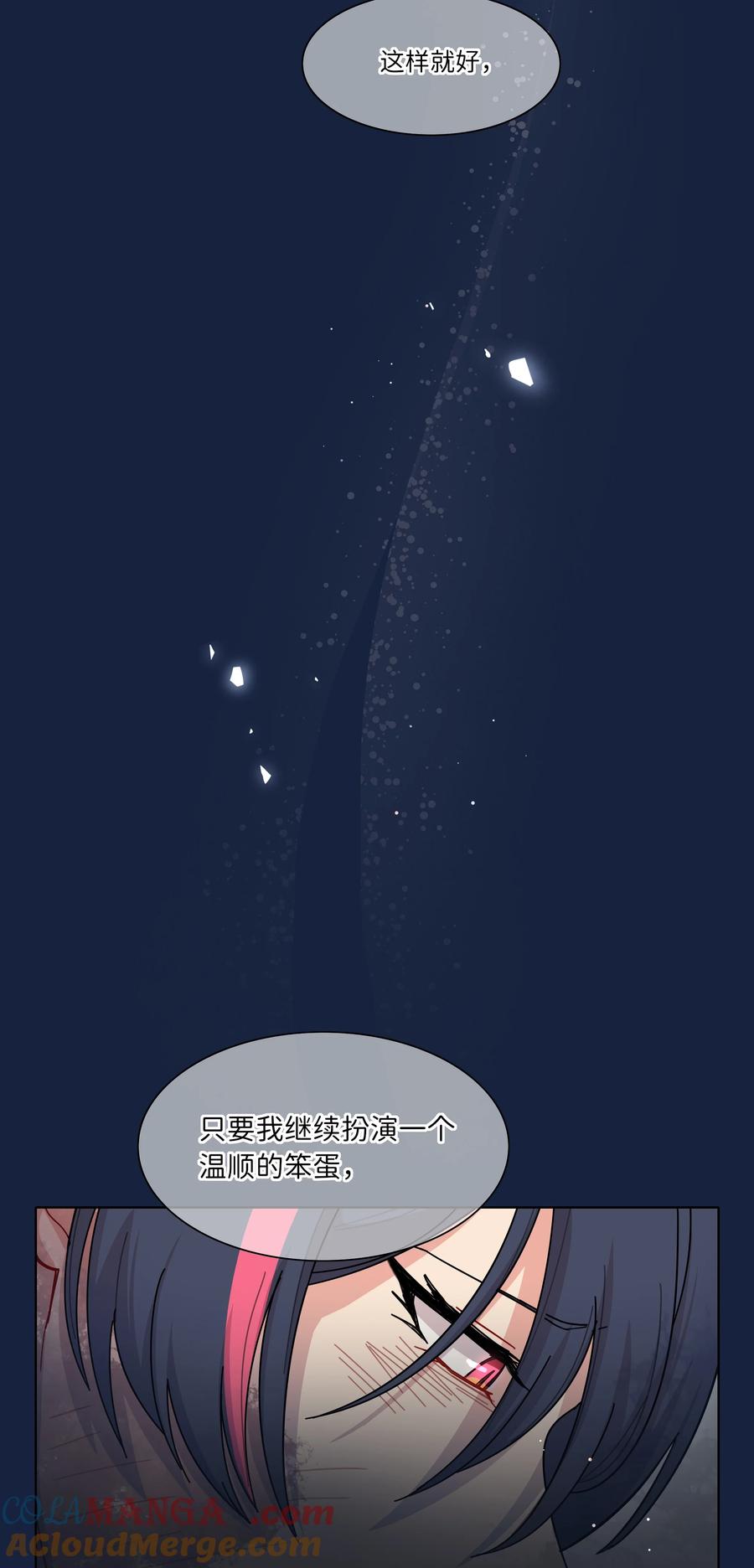 《内有恶犬请小心》82 这样就好 第46页