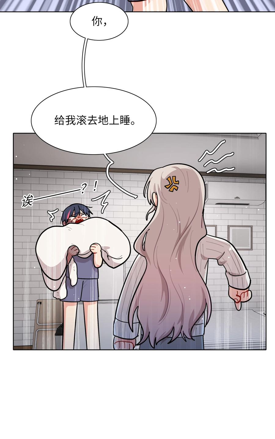《内有恶犬请小心》82 这样就好 第14页
