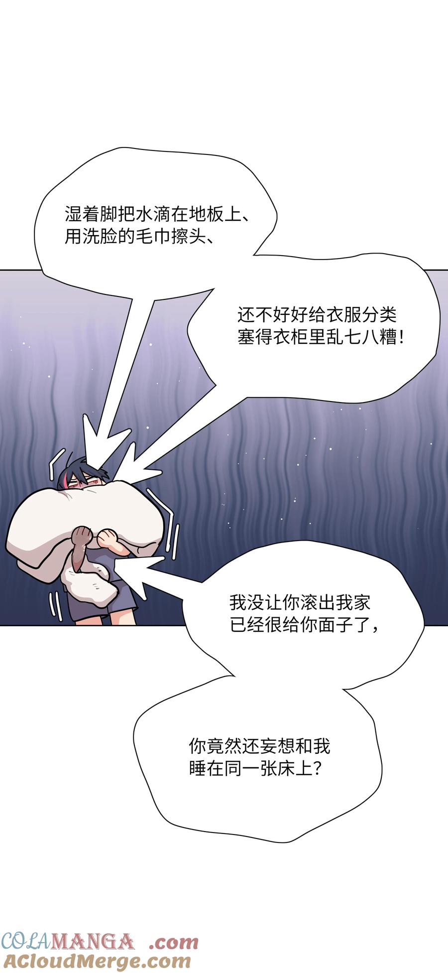 《内有恶犬请小心》82 这样就好 第16页