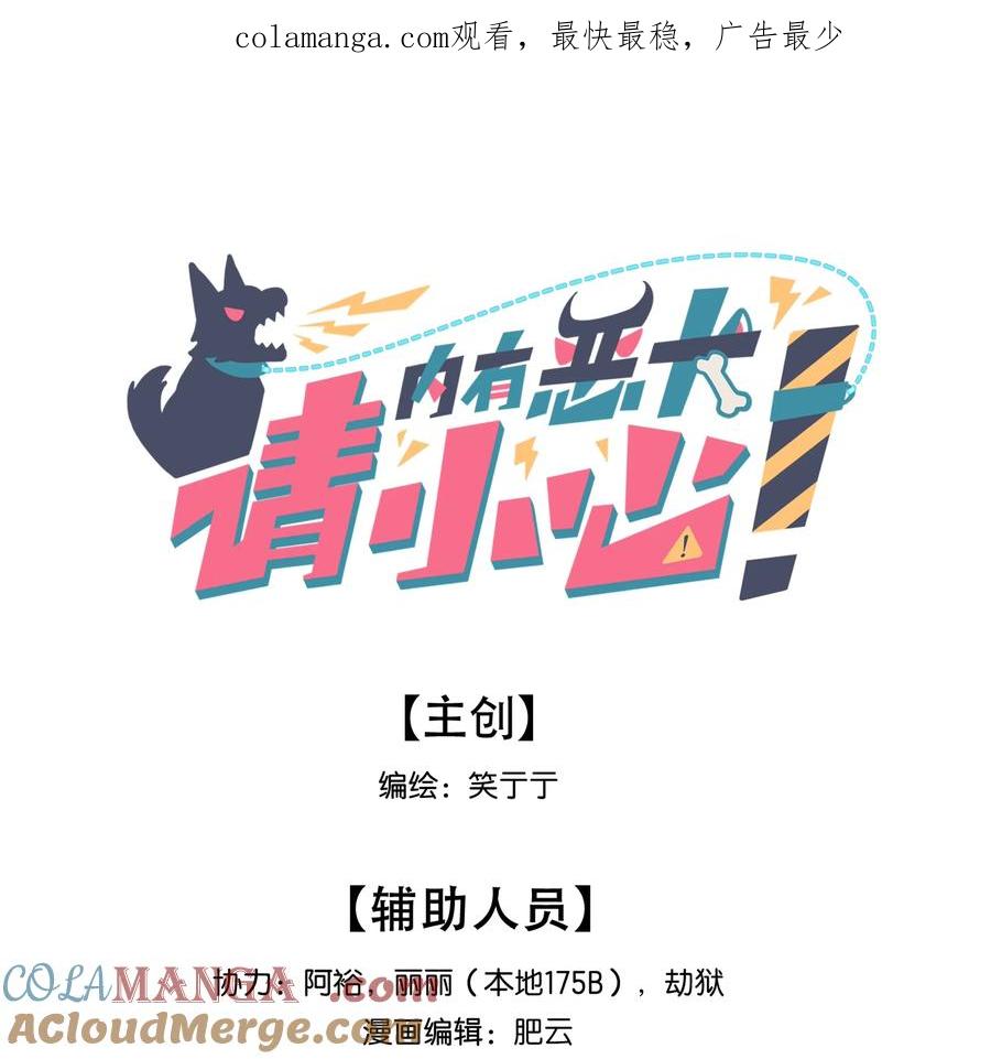《内有恶犬请小心》82 这样就好 第1页
