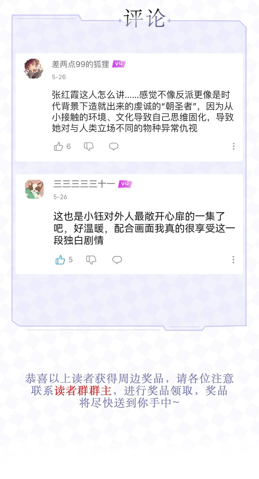 《内有恶犬请小心》83 正义与邪恶的分界线 第56页