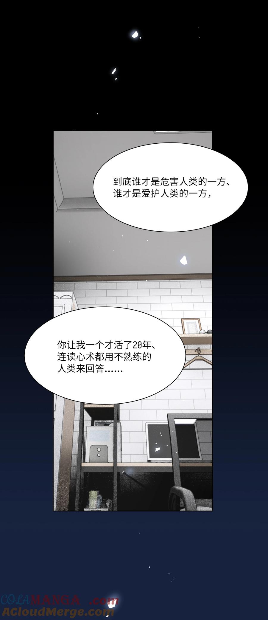 《内有恶犬请小心》83 正义与邪恶的分界线 第40页