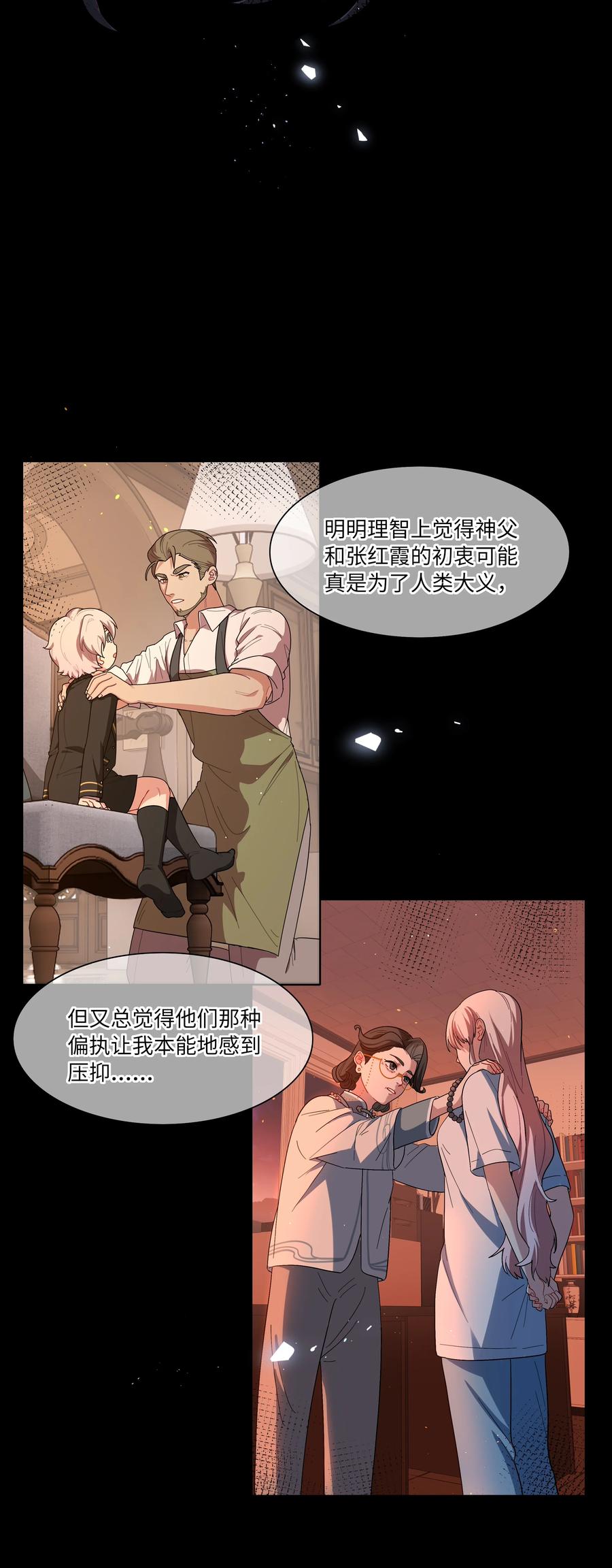 《内有恶犬请小心》83 正义与邪恶的分界线 第35页