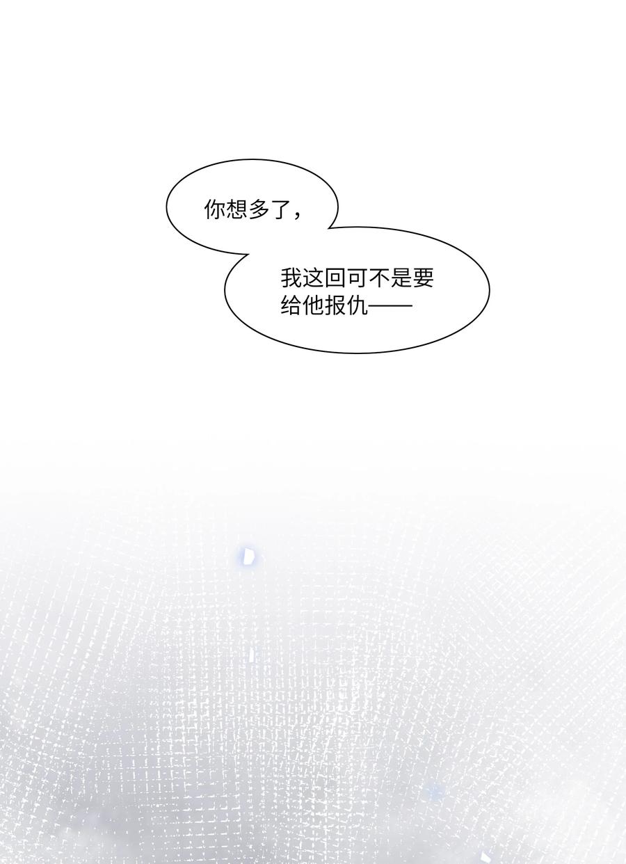 《内有恶犬请小心》83 正义与邪恶的分界线 第14页