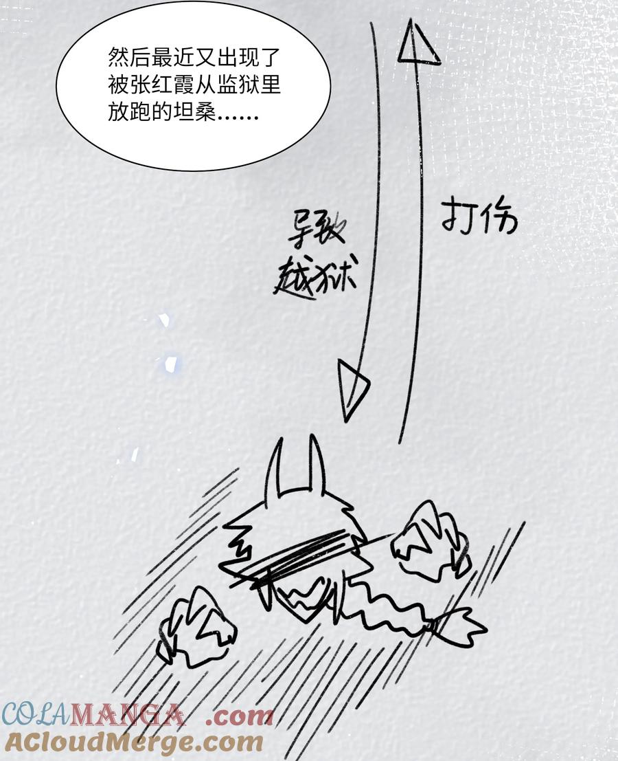 《内有恶犬请小心》83 正义与邪恶的分界线 第19页