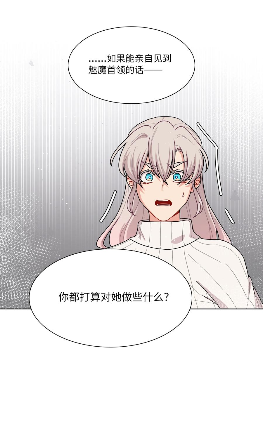 《内有恶犬请小心》83 正义与邪恶的分界线 第6页