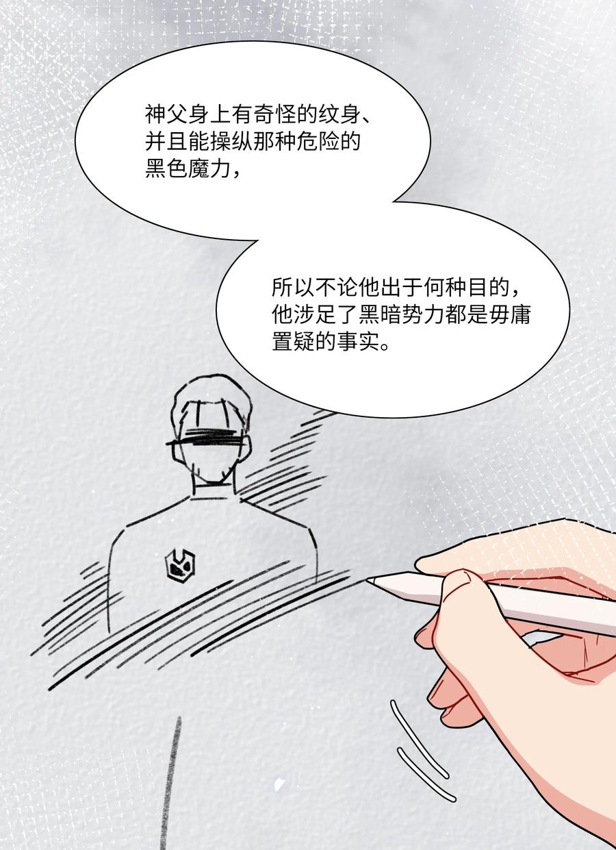 《内有恶犬请小心》83 正义与邪恶的分界线 第15页