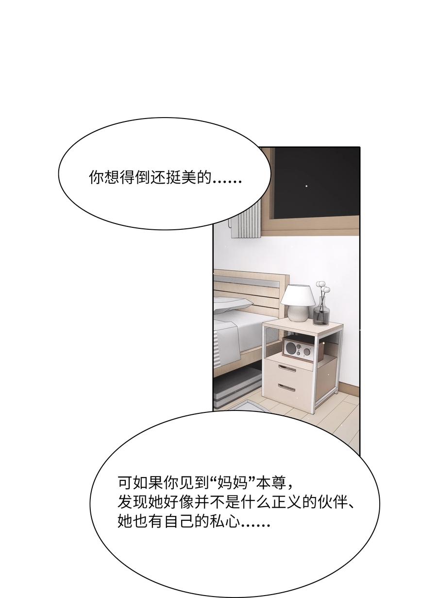 《内有恶犬请小心》83 正义与邪恶的分界线 第27页