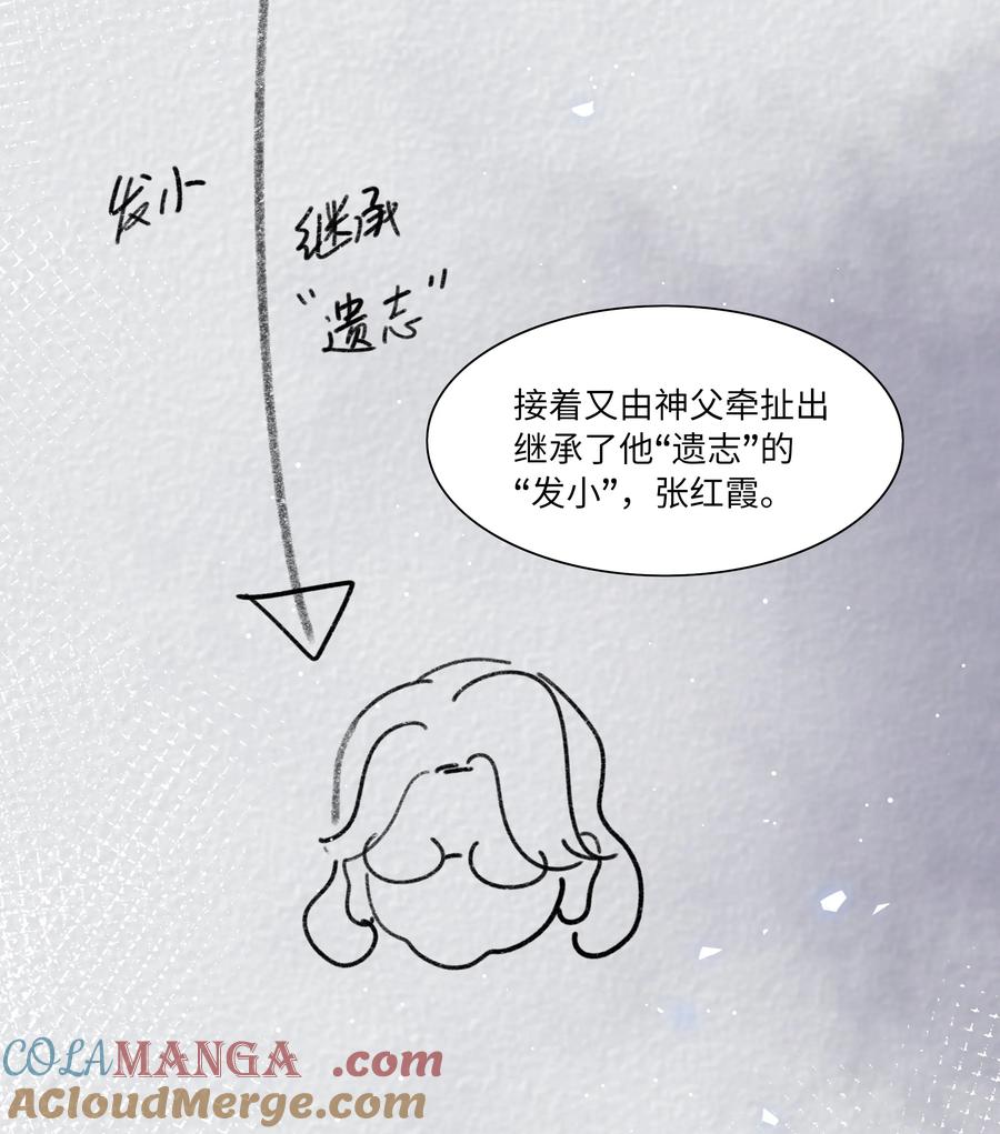 《内有恶犬请小心》83 正义与邪恶的分界线 第16页