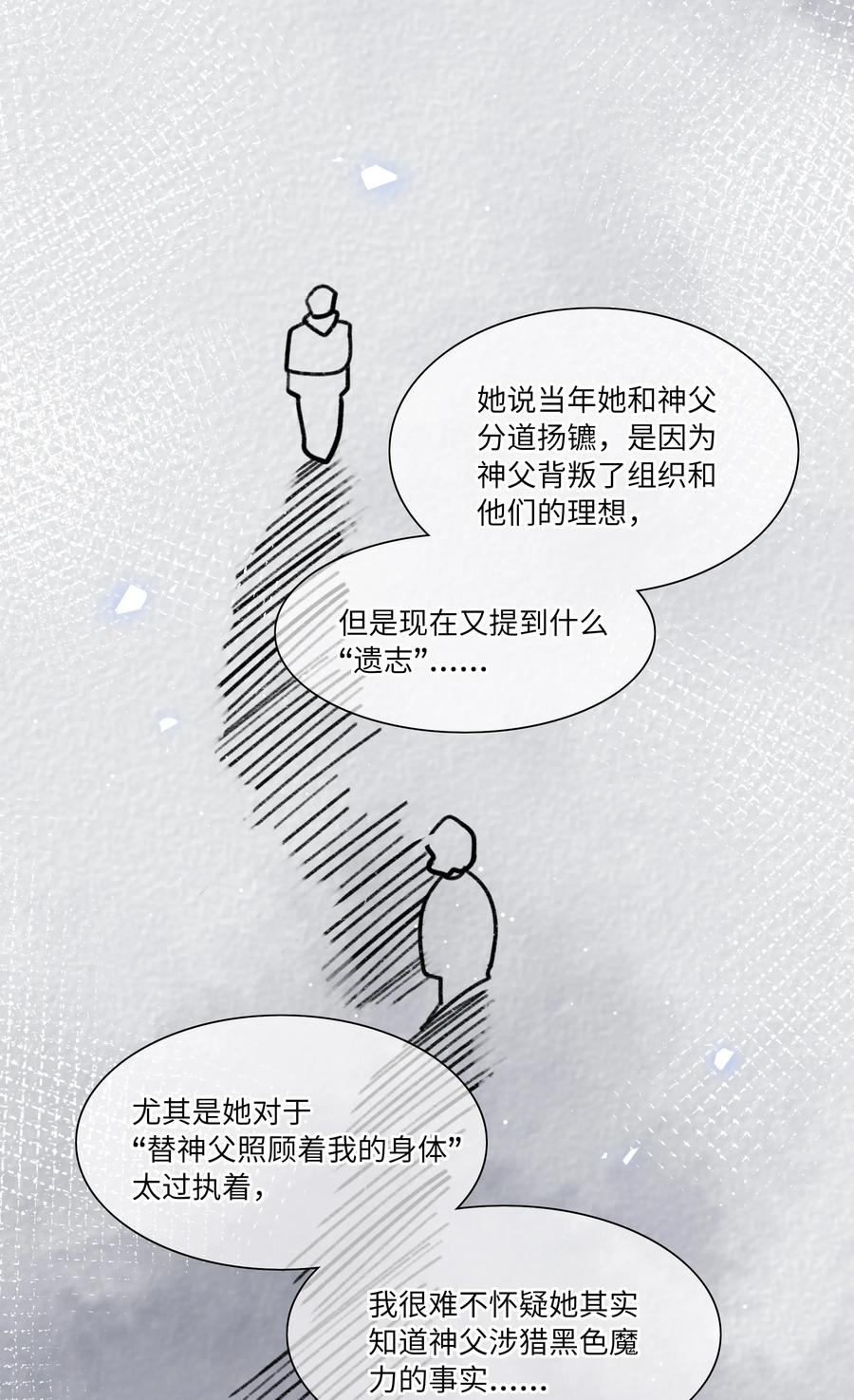 《内有恶犬请小心》83 正义与邪恶的分界线 第17页