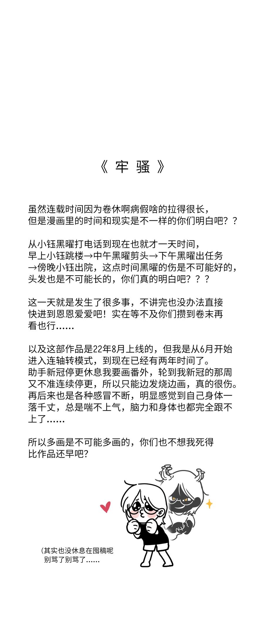 《内有恶犬请小心》83 正义与邪恶的分界线 第53页