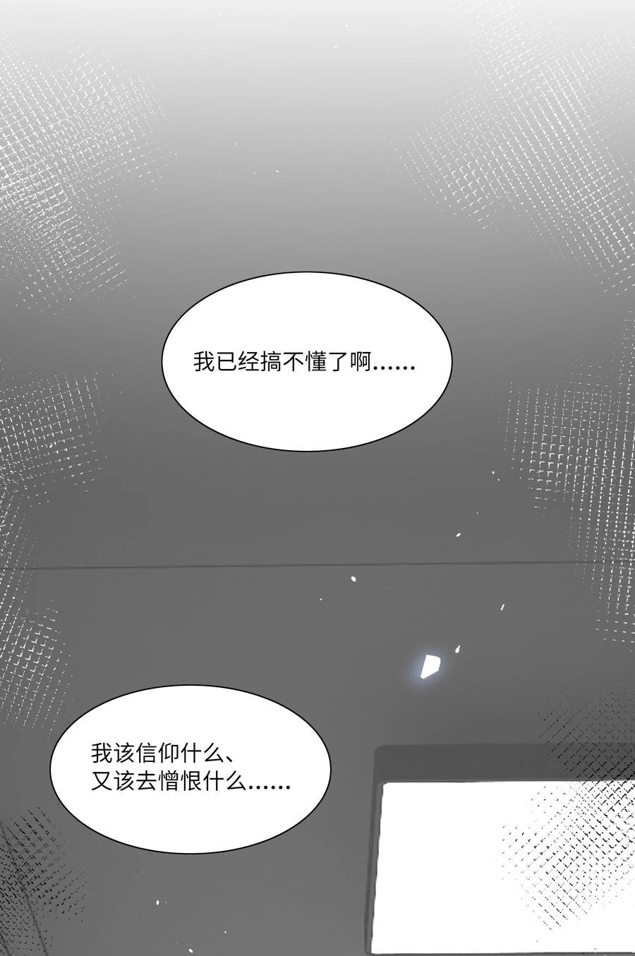 《内有恶犬请小心》83 正义与邪恶的分界线 第33页