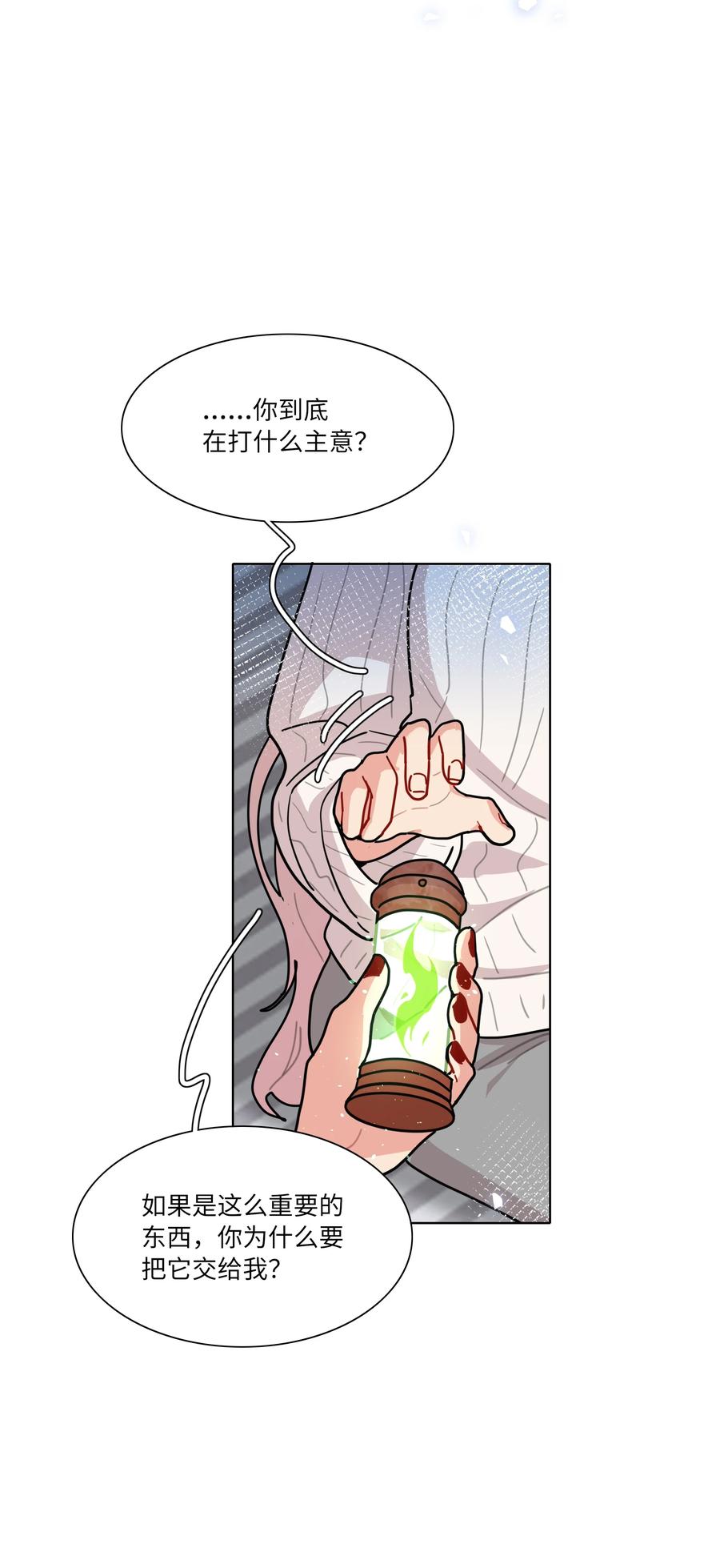 《内有恶犬请小心》84 绝不“伤害”对方 第23页