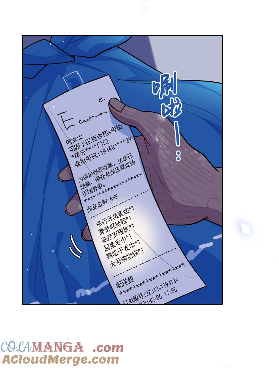 《内有恶犬请小心》84 绝不“伤害”对方 第7页