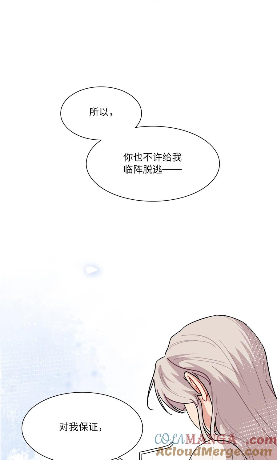 《内有恶犬请小心》84 绝不“伤害”对方 第40页