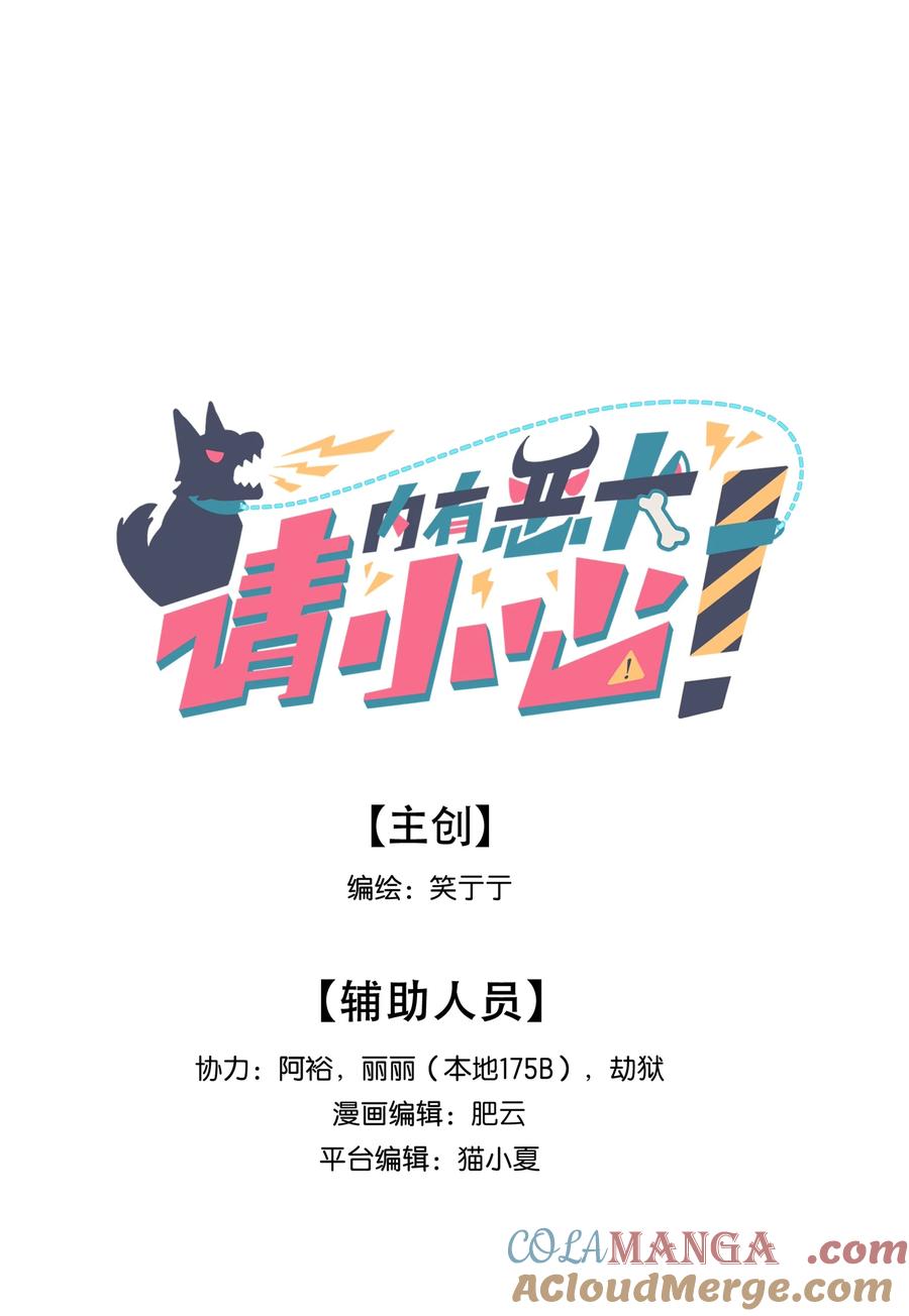 《内有恶犬请小心》84 绝不“伤害”对方 第10页