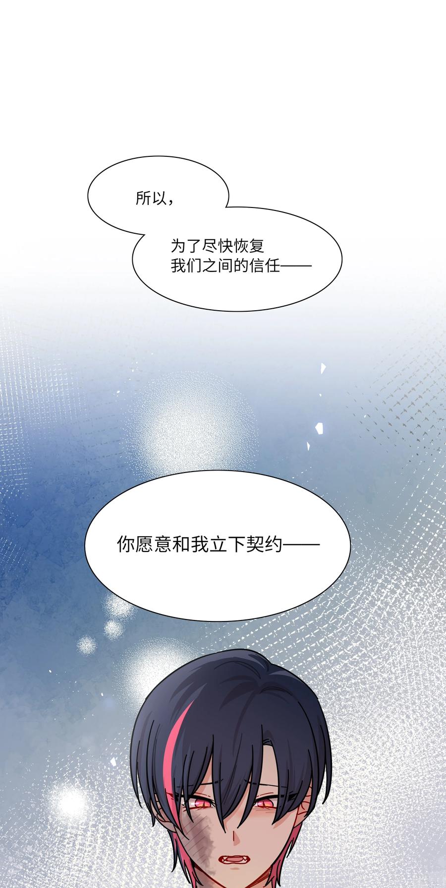 《内有恶犬请小心》84 绝不“伤害”对方 第26页