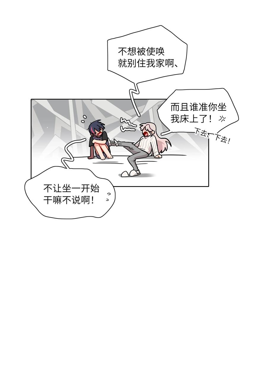 《内有恶犬请小心》84 绝不“伤害”对方 第3页
