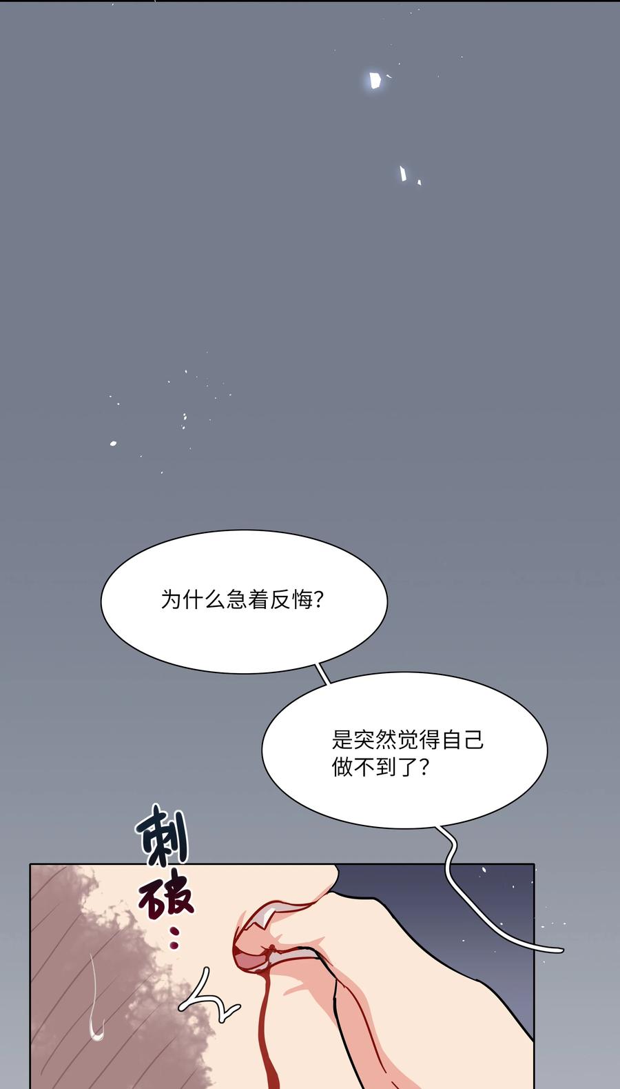 《内有恶犬请小心》84 绝不“伤害”对方 第35页