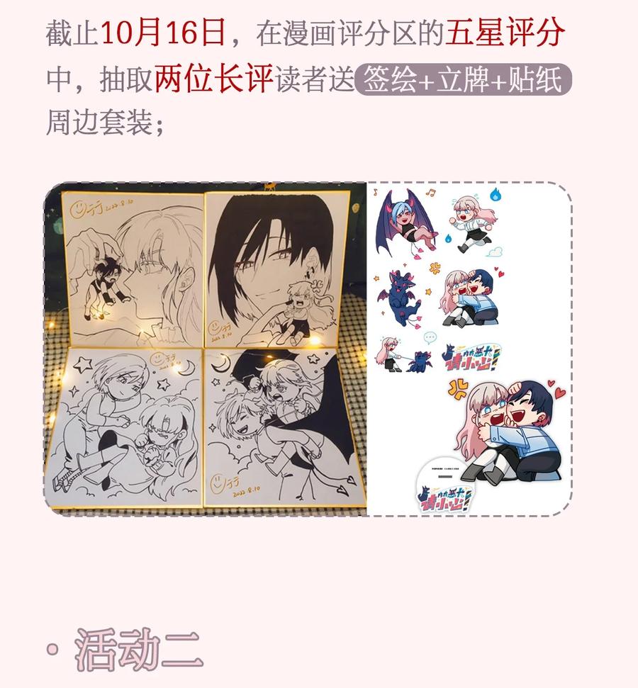 《内有恶犬请小心》09 开胃小菜（福利） 第38页