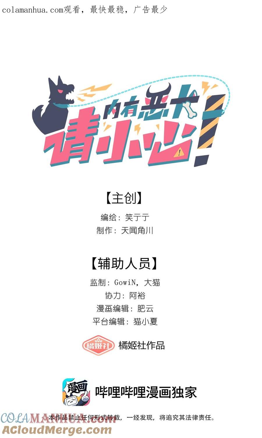《内有恶犬请小心》09 开胃小菜（福利） 第1页