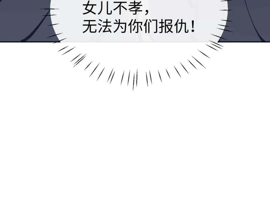 《师尊：这个冲师逆徒才不是圣子》第111话 楚休他死定了！ 第134页