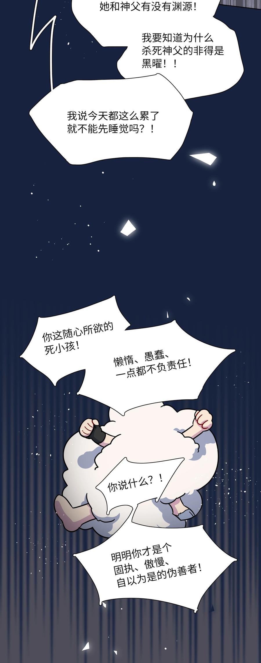 《内有恶犬请小心》85 不能说的秘密 第38页