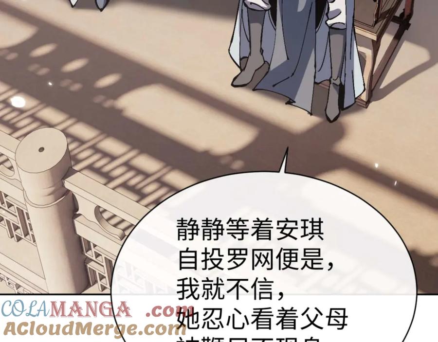 《师尊：这个冲师逆徒才不是圣子》第111话 楚休他死定了！ 第129页
