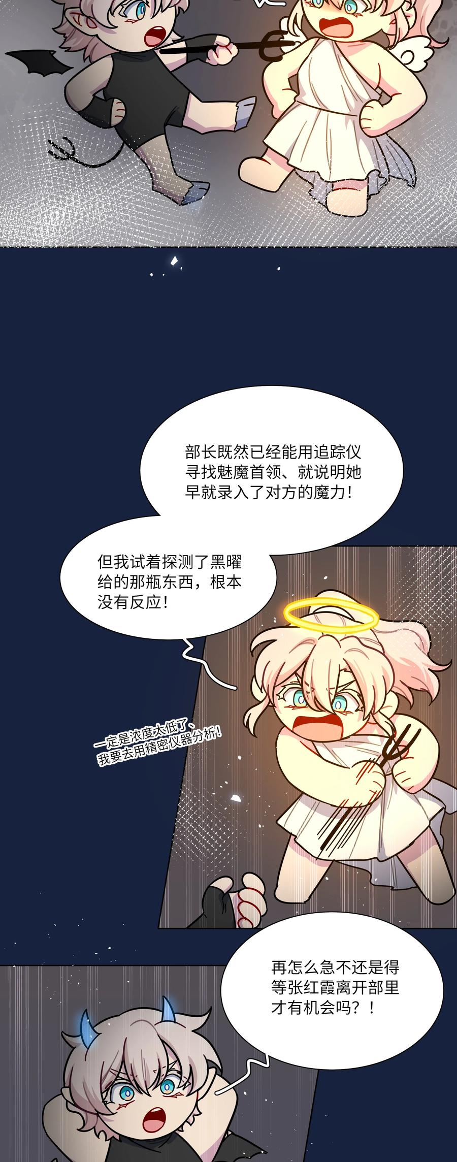 《内有恶犬请小心》85 不能说的秘密 第36页