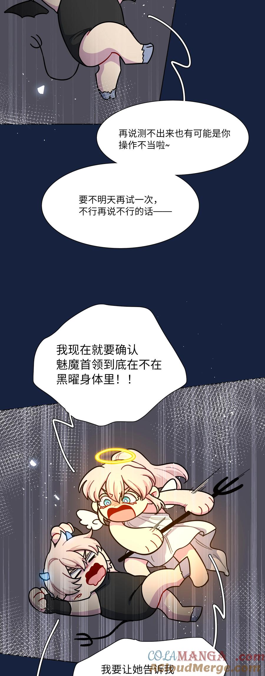 《内有恶犬请小心》85 不能说的秘密 第37页