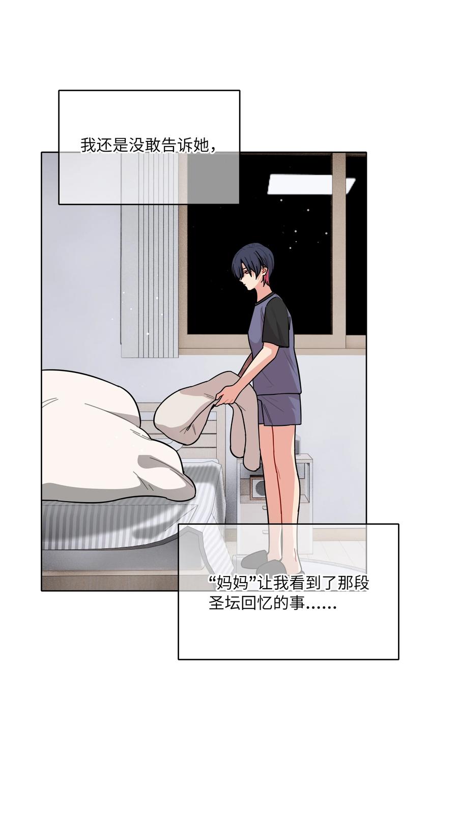 《内有恶犬请小心》85 不能说的秘密 第3页