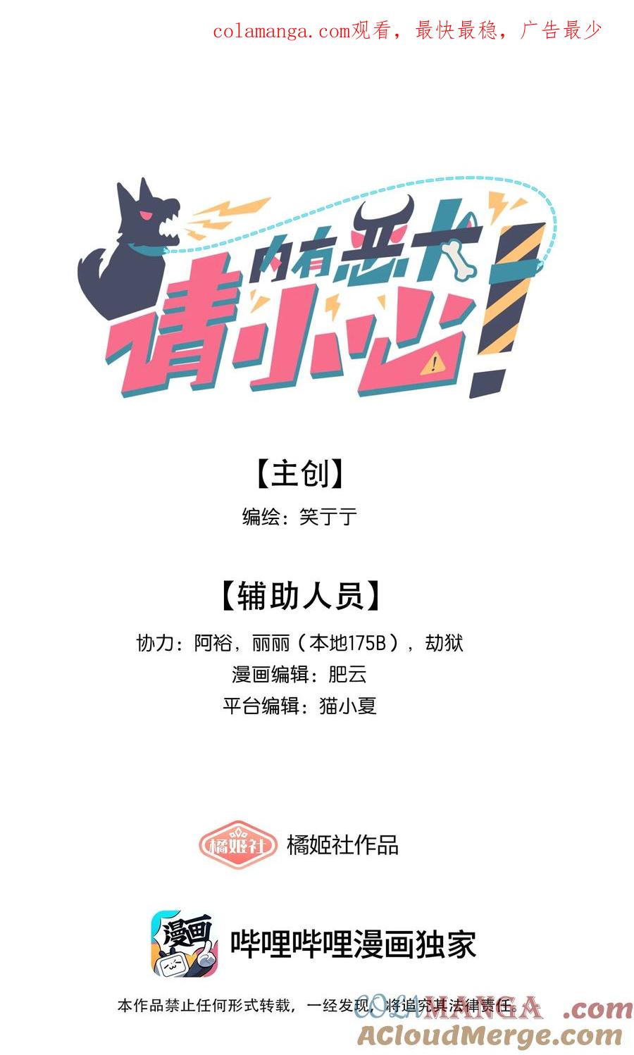 《内有恶犬请小心》85 不能说的秘密 第1页