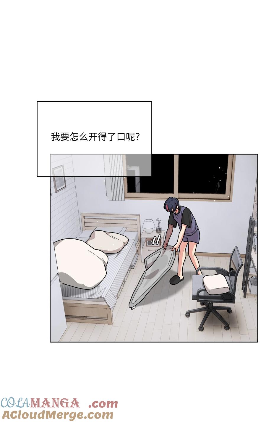《内有恶犬请小心》85 不能说的秘密 第4页