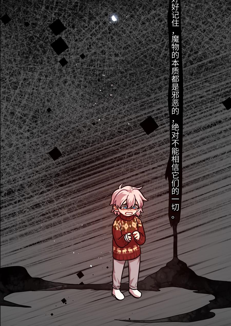 《内有恶犬请小心》86 出错的人生 第35页