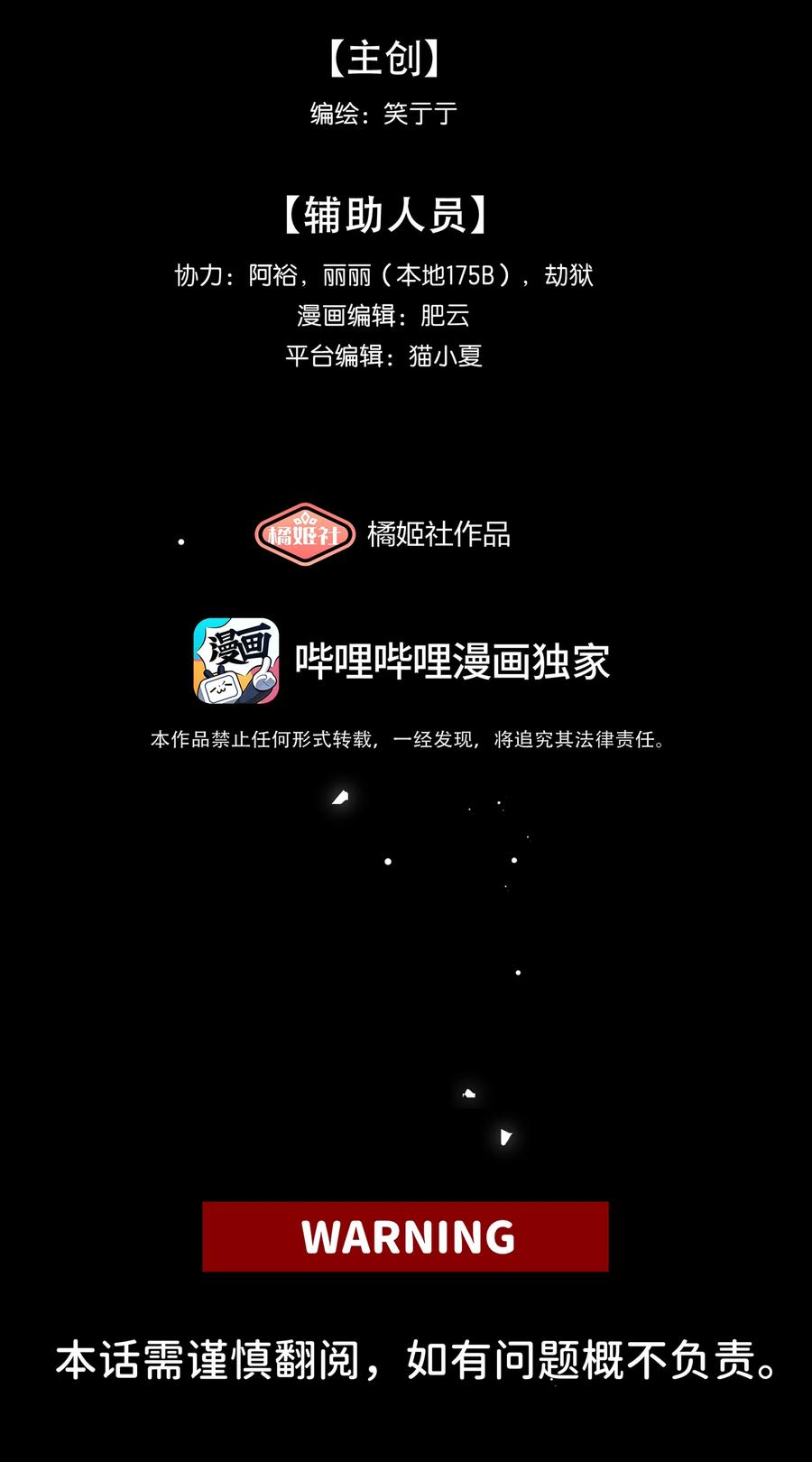 《内有恶犬请小心》86 出错的人生 第4页