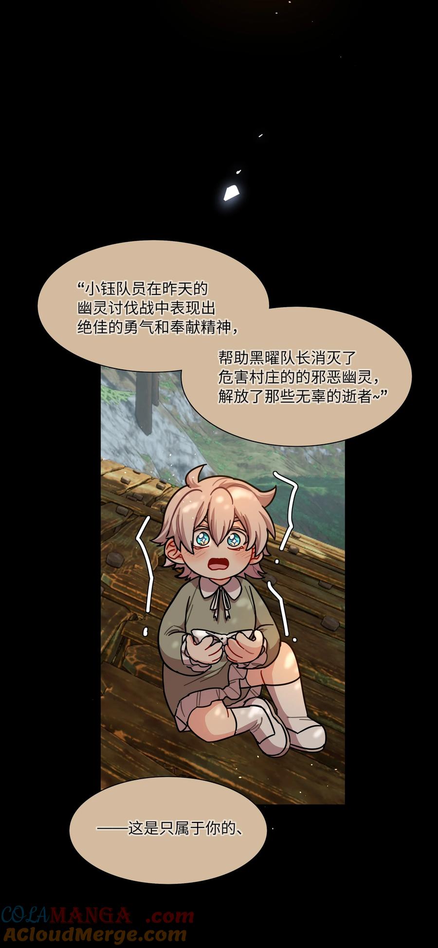 《内有恶犬请小心》86 出错的人生 第30页
