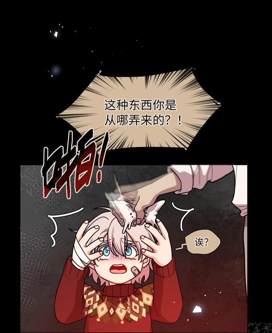 《内有恶犬请小心》86 出错的人生 第32页