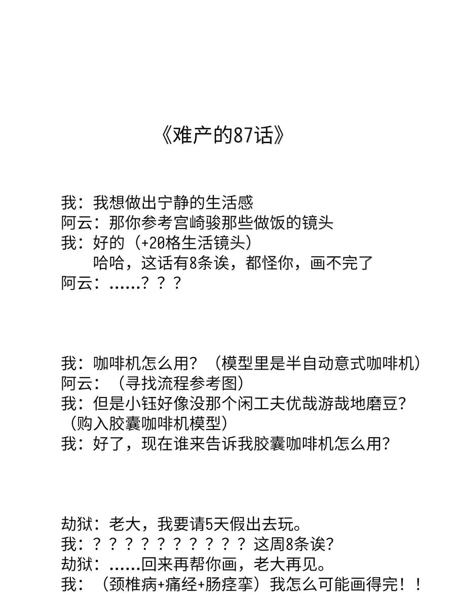 《内有恶犬请小心》87 我怎么控制不住脑子 第72页