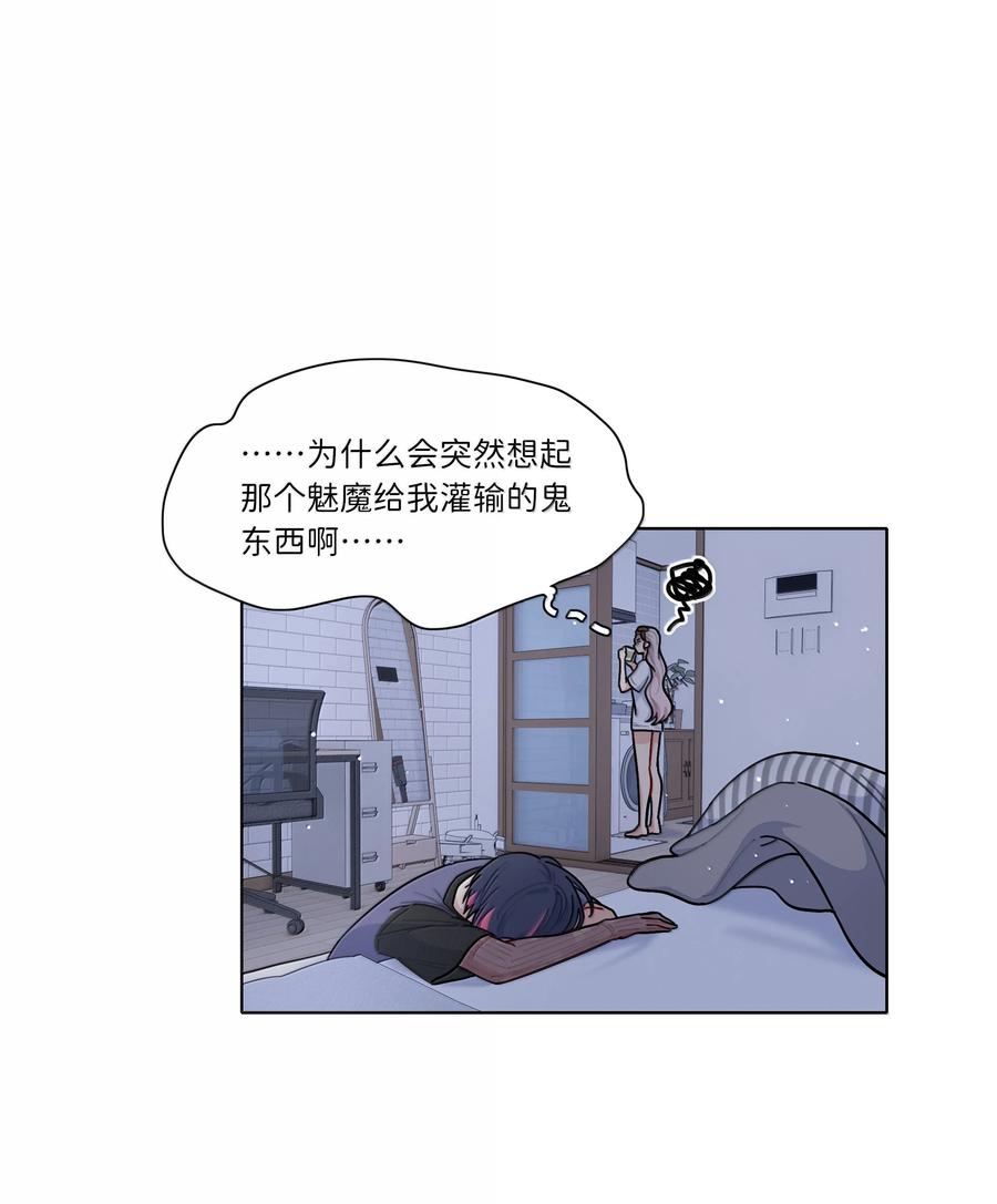 《内有恶犬请小心》87 我怎么控制不住脑子 第29页