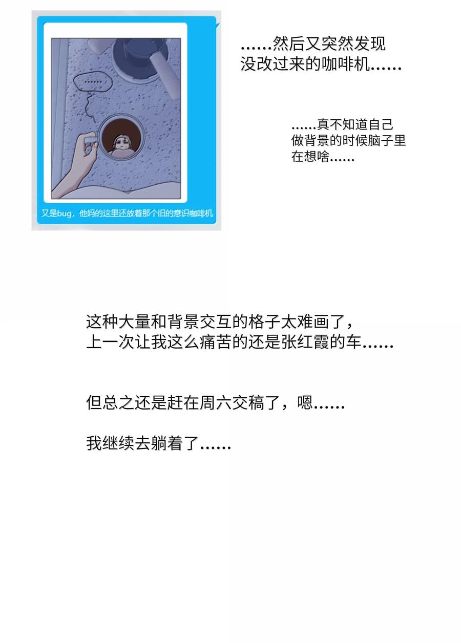 《内有恶犬请小心》87 我怎么控制不住脑子 第74页