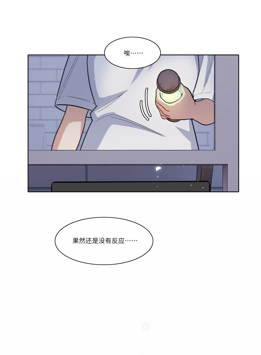 《内有恶犬请小心》87 我怎么控制不住脑子 第66页