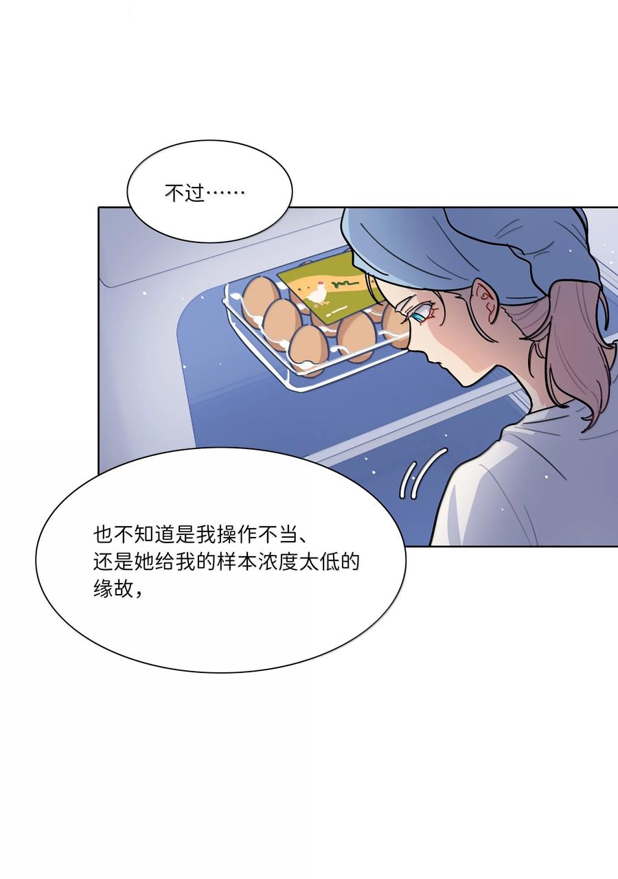 《内有恶犬请小心》87 我怎么控制不住脑子 第56页