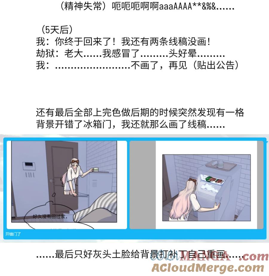 《内有恶犬请小心》87 我怎么控制不住脑子 第73页