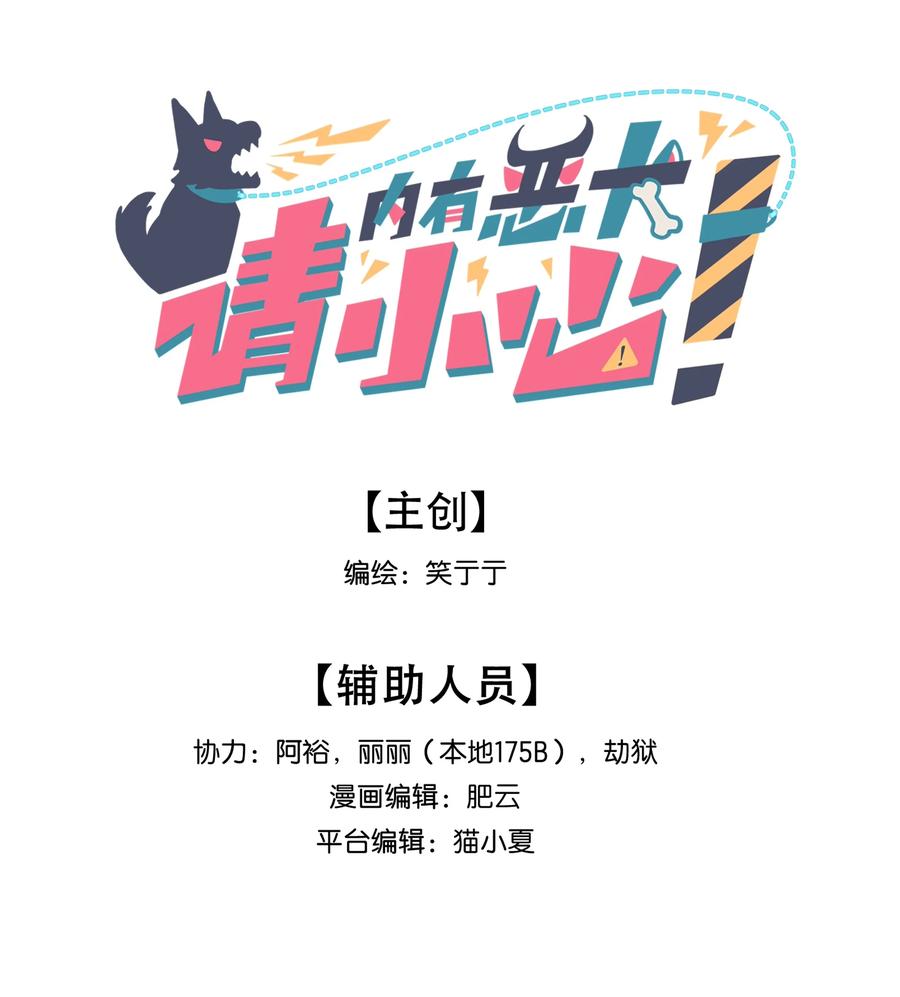 《内有恶犬请小心》88 现在的你是谁？ 第5页