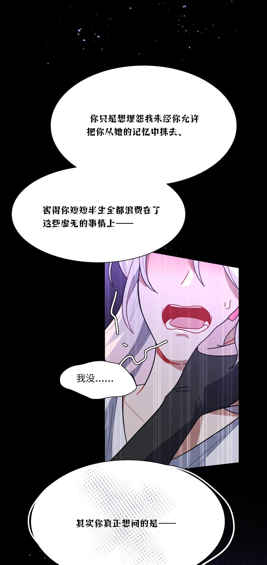《内有恶犬请小心》89 献上我的肉体 第45页