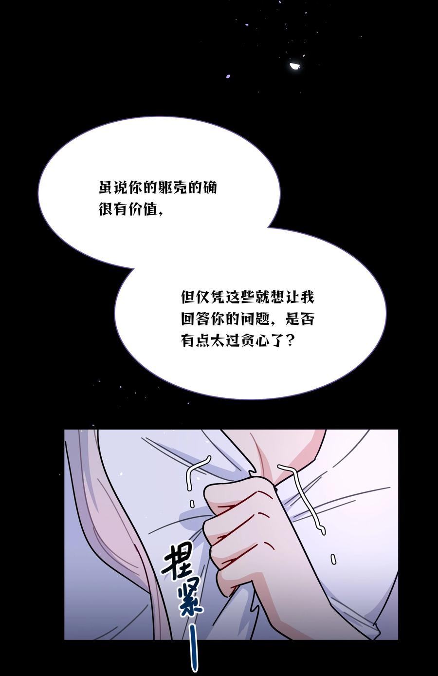 《内有恶犬请小心》89 献上我的肉体 第29页